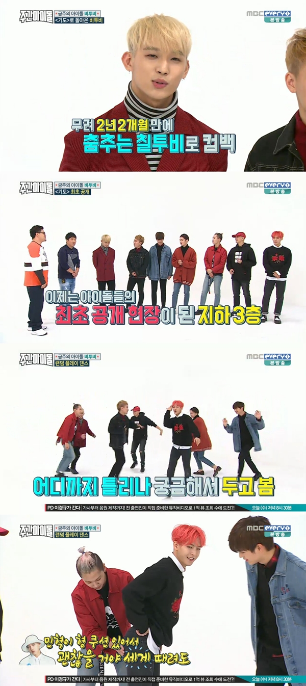 (사진=MBC에브리원 '주간아이돌')