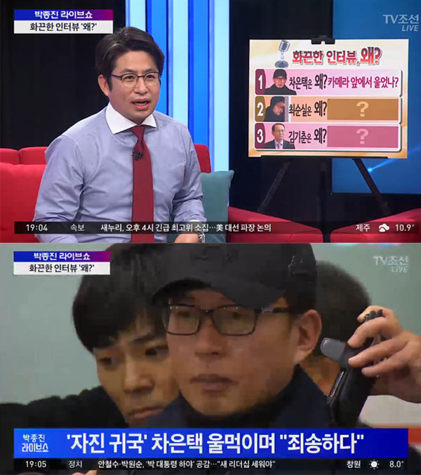 ▲'박종진 라이브쇼'에서 차은택의 귀국 눈물에 대해 이야기를 나눴다.(사진=TV조선)