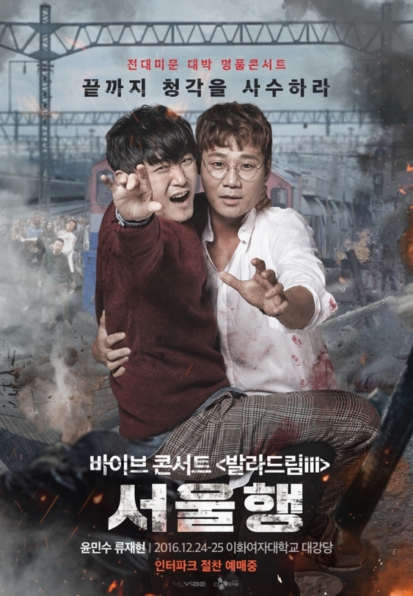 ▲바이브 '발라드림3' 콘서트 포스터(사진=더바이브엔터테인먼트)