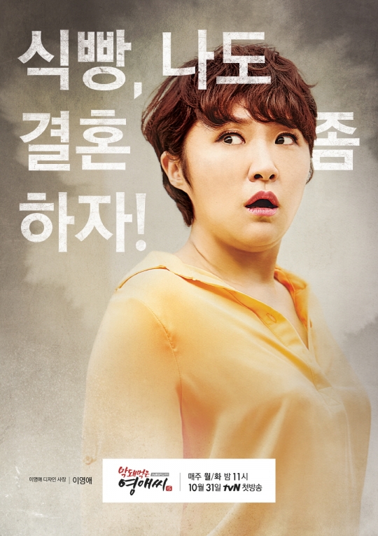 ▲'막돼먹은 영애씨15' 김현숙(tvN )