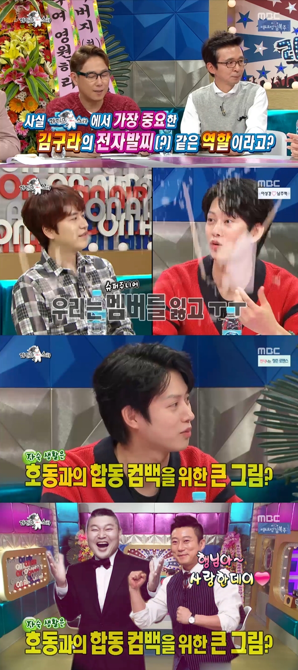 (사진=MBC '황금어장 - 라디오스타')