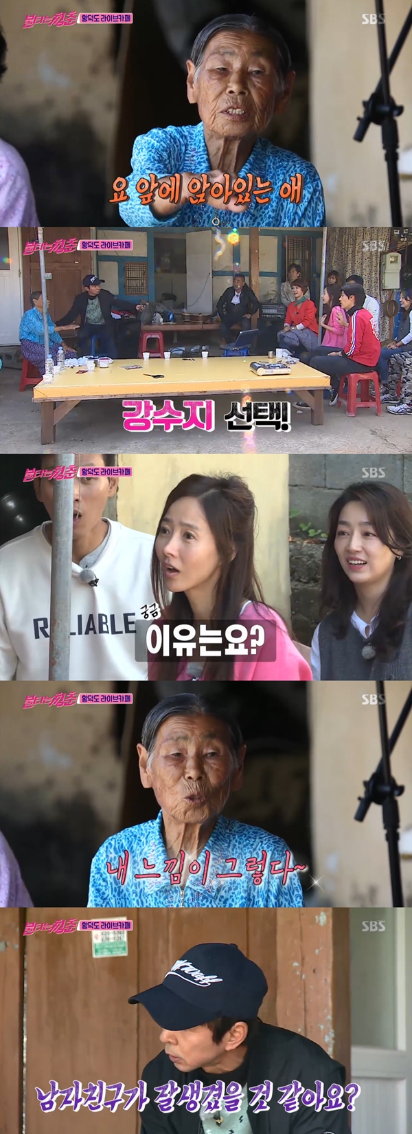 (사진=SBS '불타는 청춘')