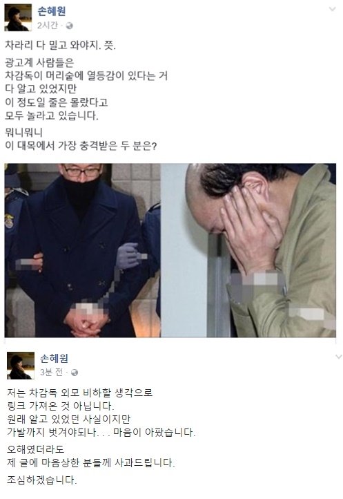(▲더불어민주당 손혜원 의원 페이스북, 차은택)