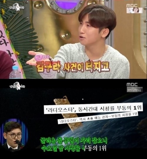 (사진=MBC '라디오스타')