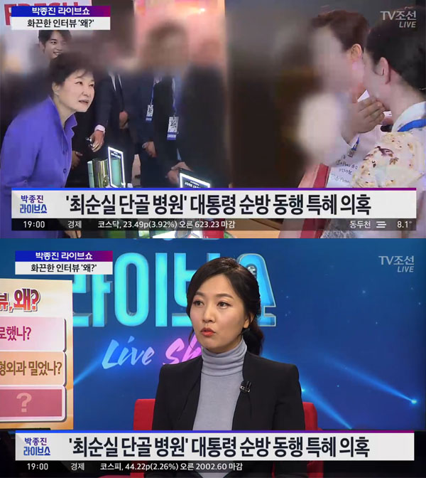 ▲최순실 성형외과 의혹 관련 방송캡처(사진=TV조선)