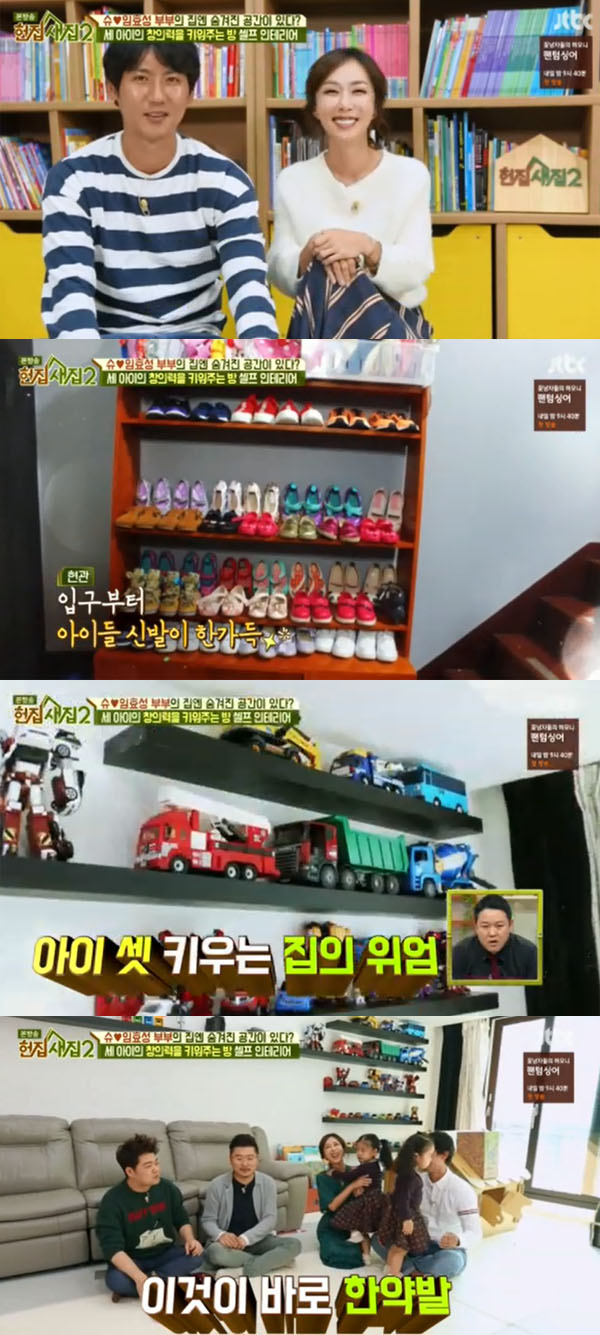 ▲'헌집줄게 새집다오2' 슈 임효성 부부가 집을 소개했다.(사진=JTBC)