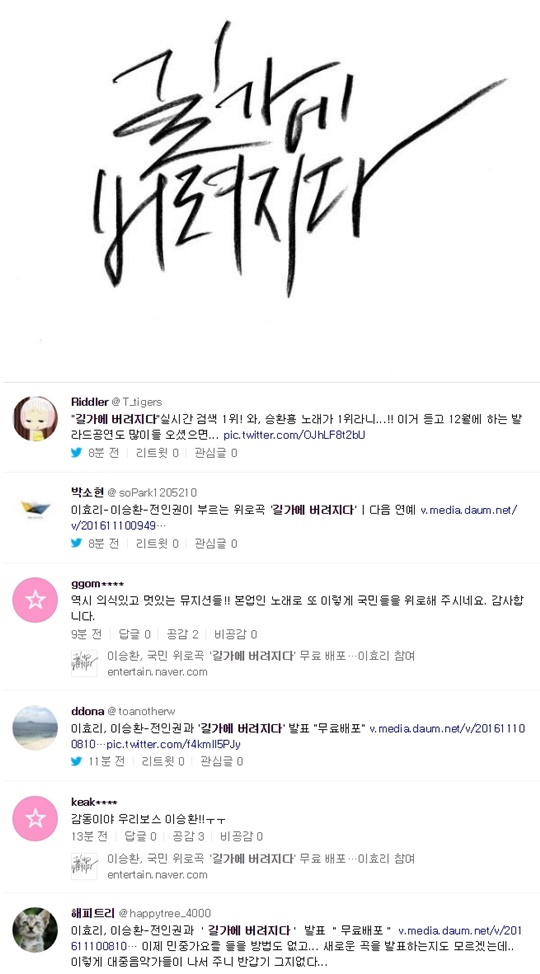 (▲이승환, 이효리, 전인권 '길가에 버려지다' 네이버 실시간 캡처)
