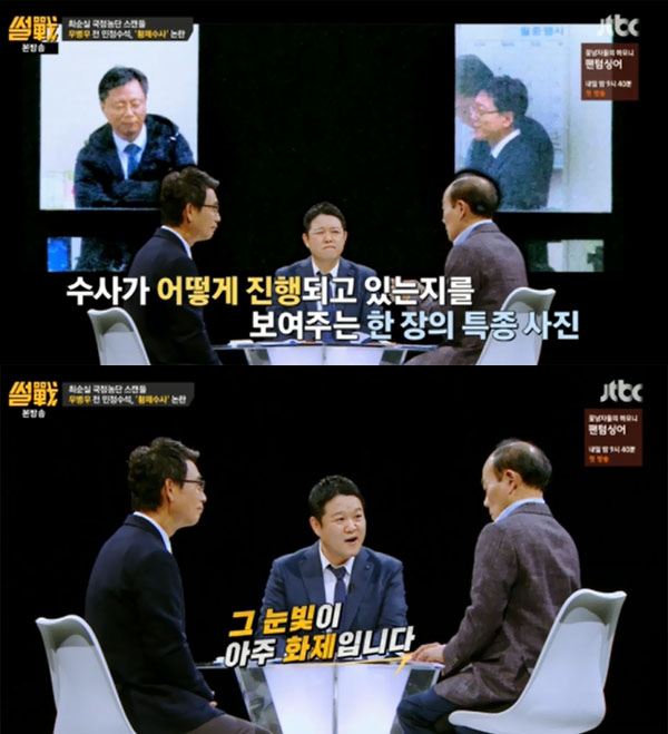 ▲'썰전' 방송 캡처(사진=JTBC)