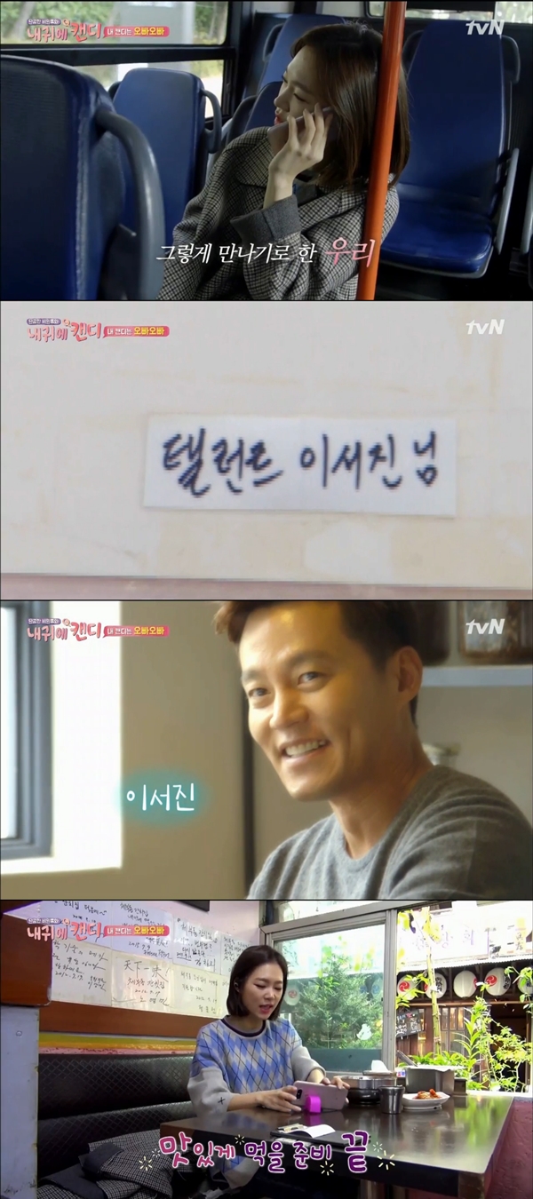 (사진=tvN '내 귀에 캔디' )