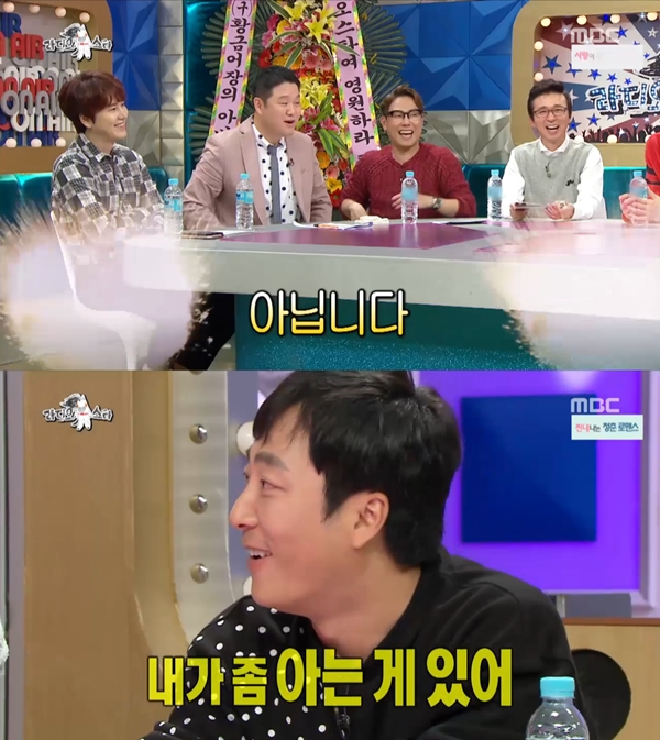 (사진=MBC '황금어장 - 라디오스타')