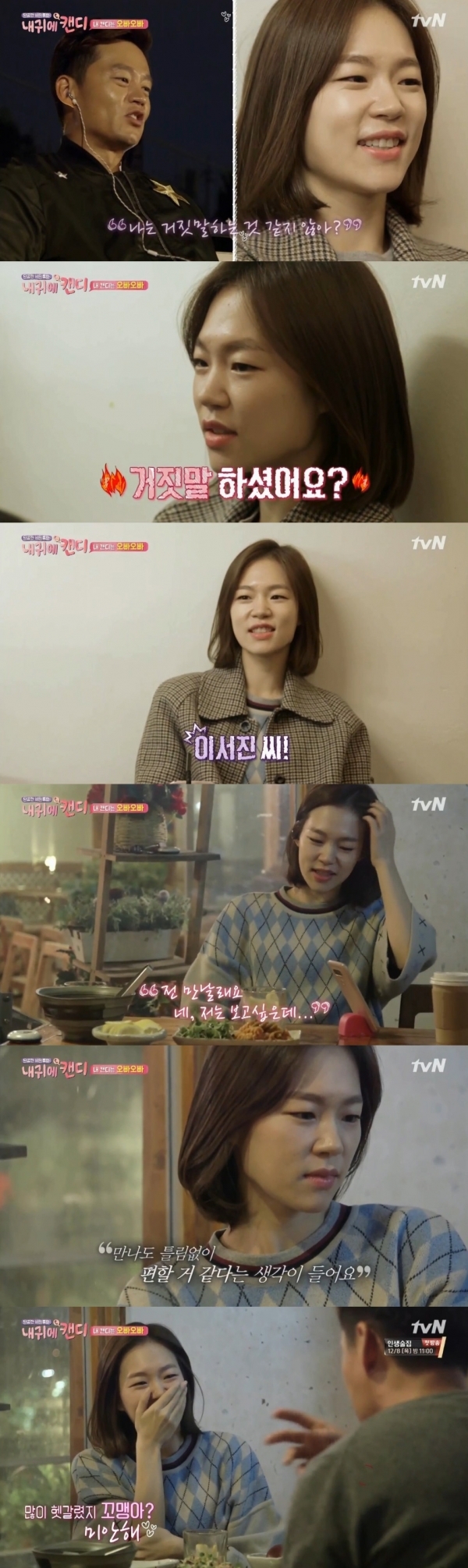 ▲'내귀에캔디' 한예리-이서진(tvN )