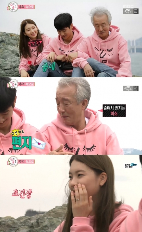 (사진=MBC '우리 결혼했어요')