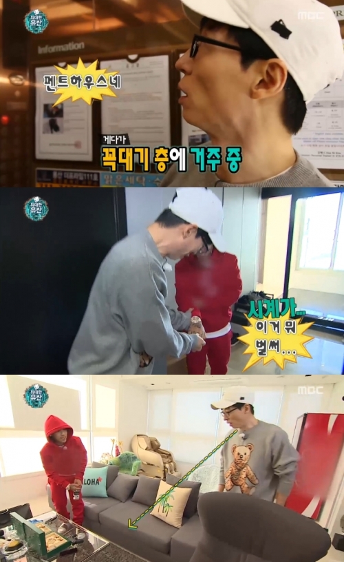 (사진=MBC '무한도전')