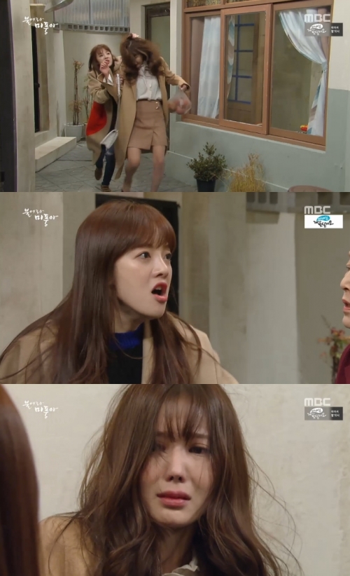 (사진=MBC '불어라 미풍아')