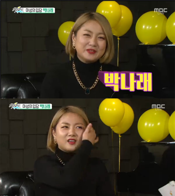 ▲'섹션TV 연예통신' 박나래(사진=MBC)