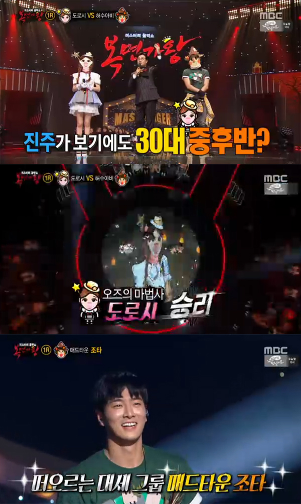 ▲'복면가왕' 허수아비 조타(사진=mbc)