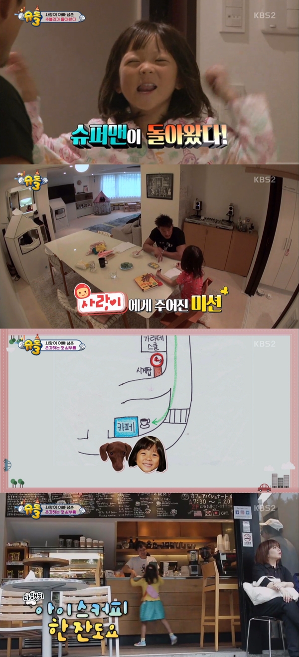 (사진=KBS2 '해피선데이-슈퍼맨이 돌아왔다')