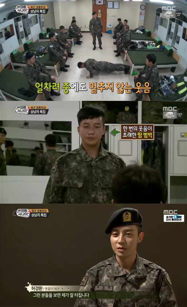 ▲'진짜사나이2' 허경환(사진=MBC)