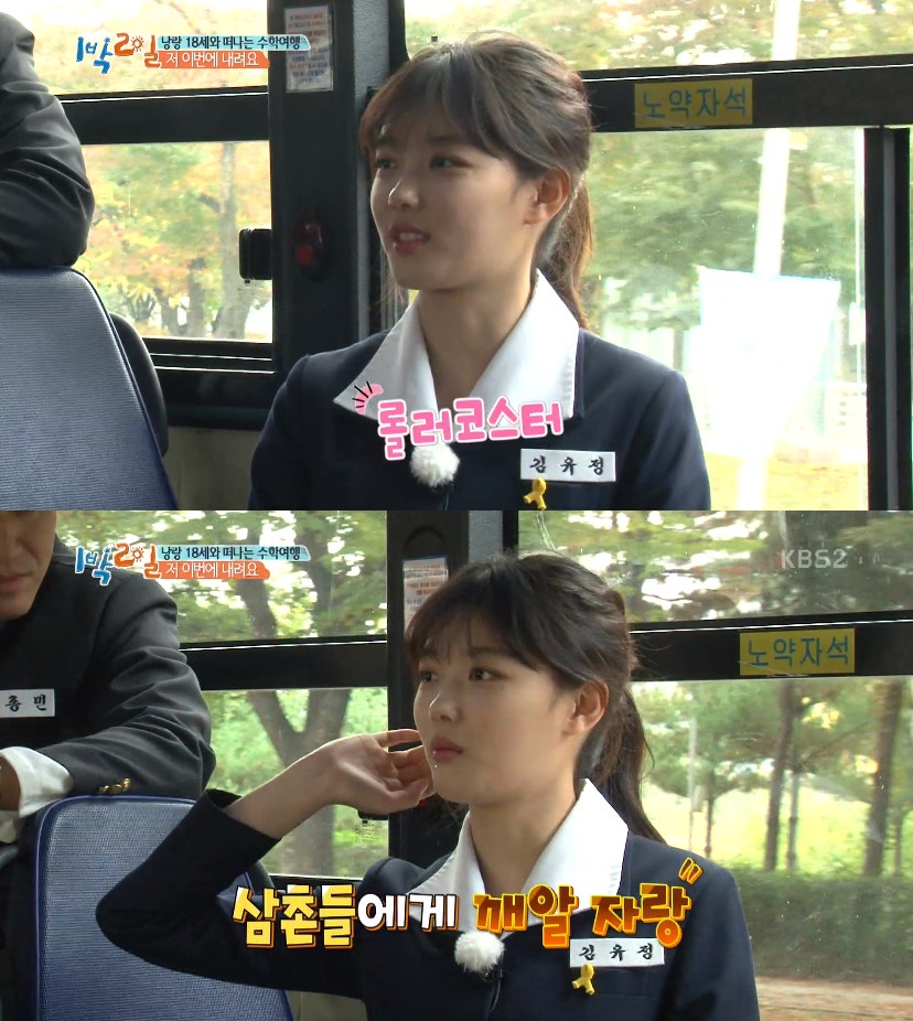 ‘1박 2일’ 김유정, 가슴에 노란 리본… 네티즌 “마음도 아름다운 여배우”