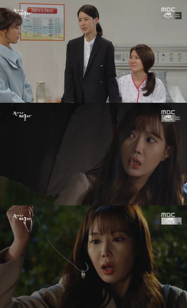 (사진=MBC '불어라 미풍아')