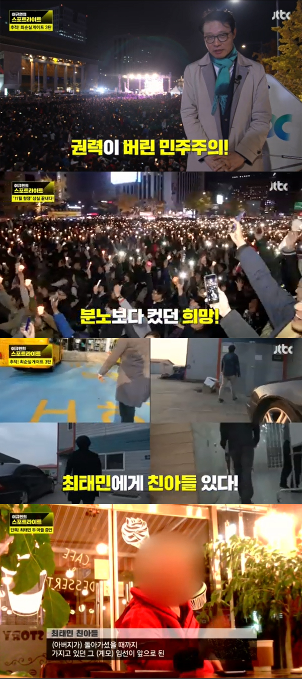 ▲'이규연의 스포트라이트' 방송캡처(사진=JTBC)