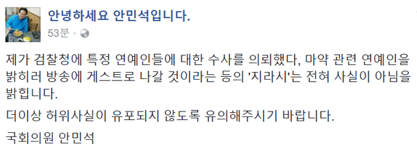 ▲안민석 의원 SNS캡처(사진=SNS)