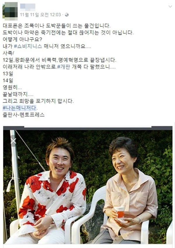 (사진=부활 전 매니저 SNS)