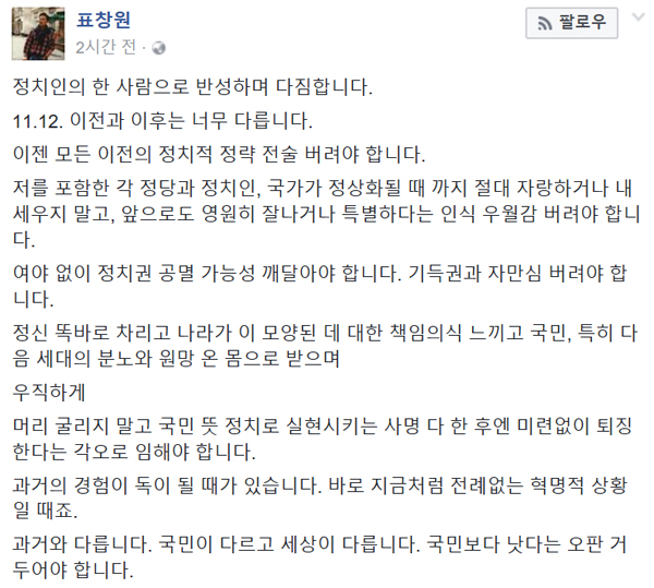 ▲표창원 페이스북 캡처(사진=표창원 SNS)