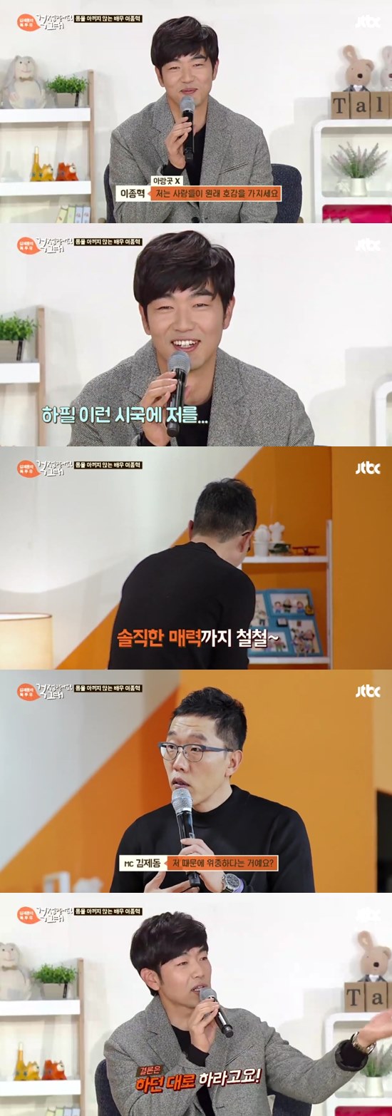 ▲배우 이종혁, MC 김제동(사진=JTBC '김제동의 톡투유 - 걱정말아요 그대')