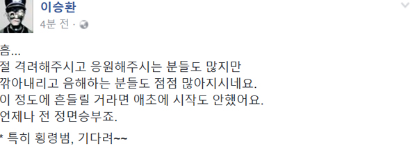 ▲이승환 SNS 글 캡처(사진=이승환SNS)