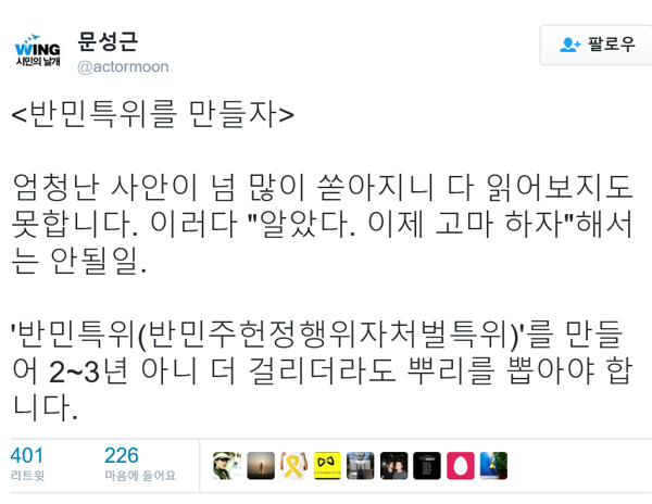 ▲문성근 트위터 글 캡처(사진=문성근 트위터)