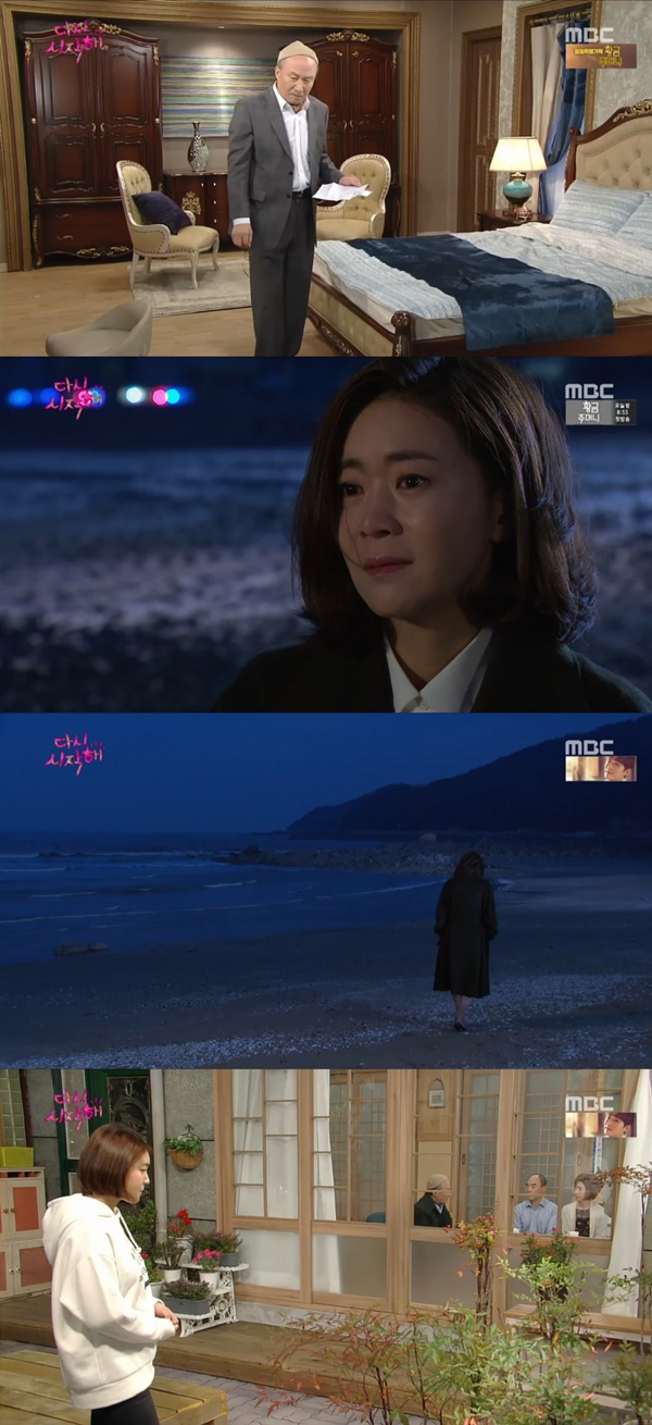 (▲ MBC '다시 시작해' )