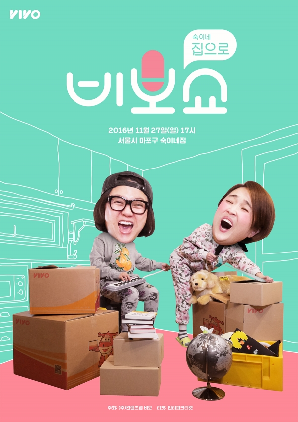 ▲(출처=공연 '비보쇼')