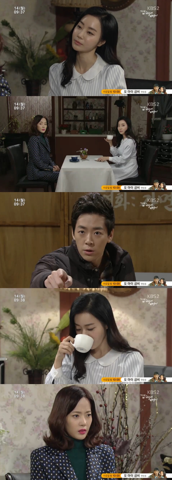 (사진=KBS2 '저 하늘에 태양이')