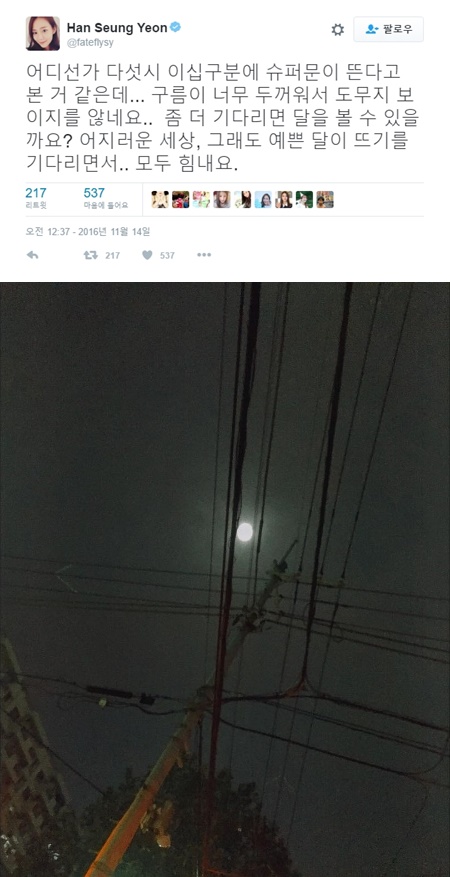 (슈퍼문, 한승연 트위터, 강지영 인스타그램)