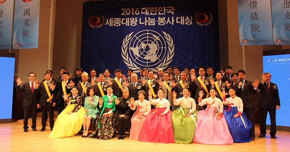 ▲2016 대한민국 세종대왕 나눔 봉사상 수상자들