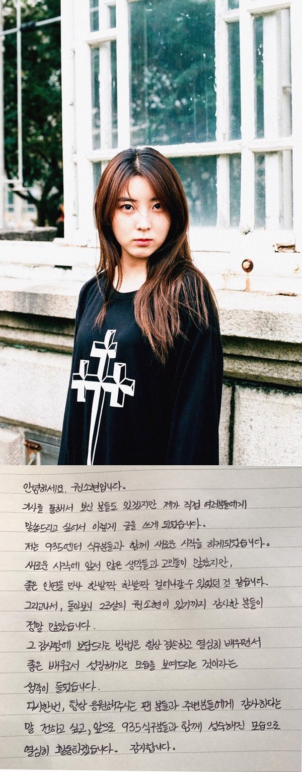 ▲그룹 포미닛 출신 전 멤버 권소현이 배우 전향에 관해 자필 편지로 심경을 밝혔다.(사진=권소현 인스타그램)