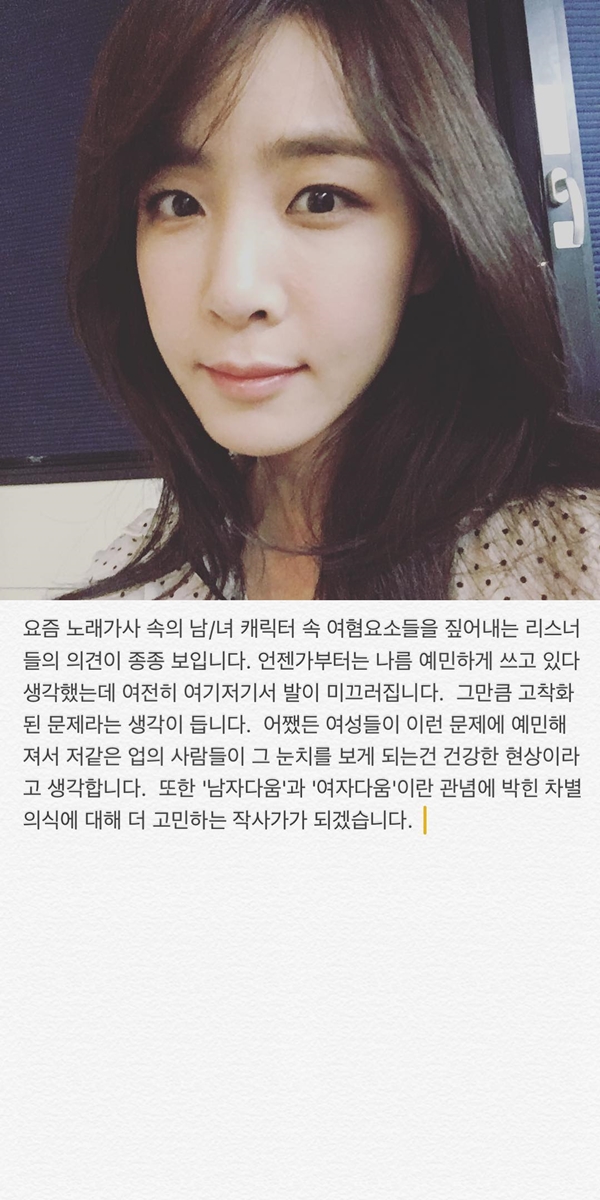 ▲김이나 작사가가 노래가사 속 여혐 관련 의견에 입장을 밝혔다.(사진=김이나 인스타그램)