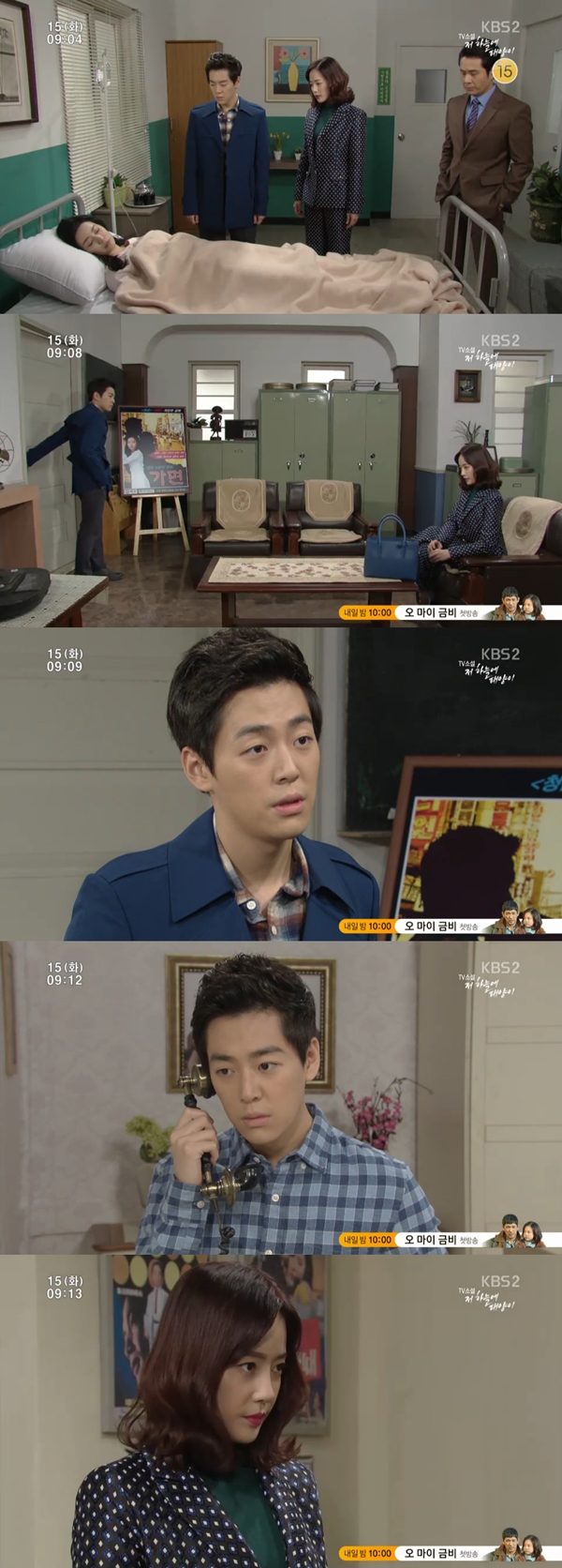 (사진=KBS2 '저 하늘에 태양이')