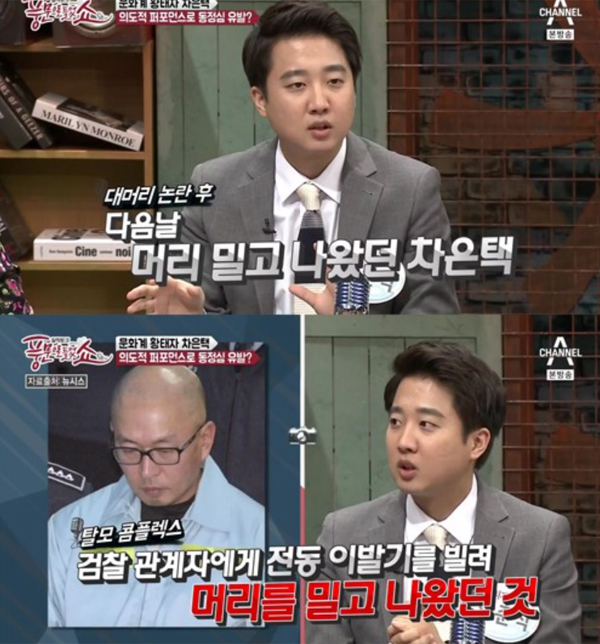 ▲'풍문으로 들었쇼' 차은택(사진=채널A)