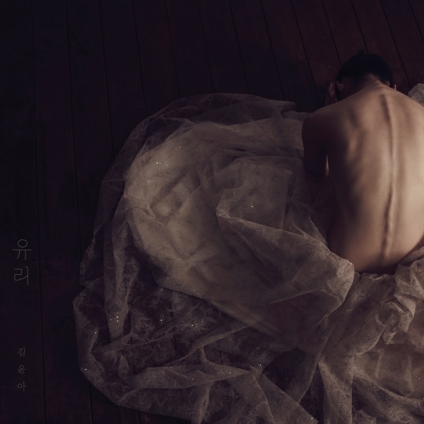 ▲김윤아 '유리' 음반 커버(사진=인터파크)