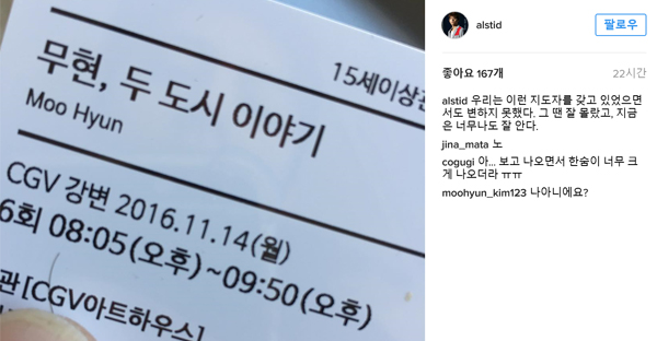 ▲배우 신민철이 '무현 두 도시 이야기' 관람을 인증했다.(사진=신민철 인스타그램)