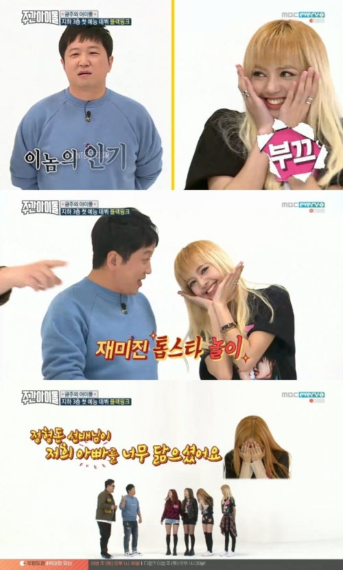 (사진=MBC 에브리원 '주간아이돌')