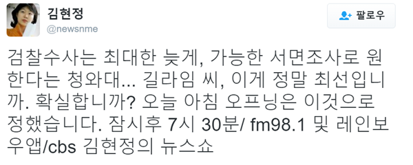 ▲CBS 라디오 김현정 PD가 '박근혜 길라임' 논란에 일침을 가했다.(사진=김현정 PD 트위터)