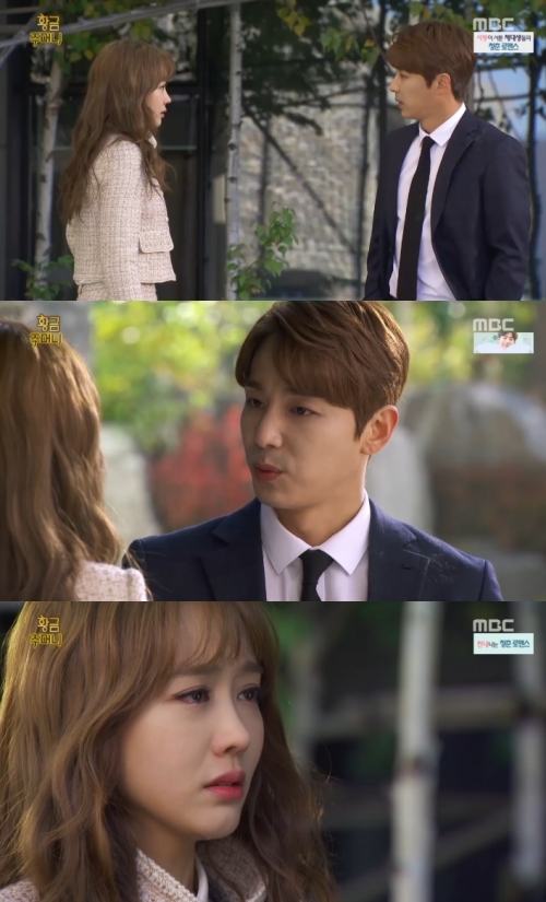 (사진=MBC '황금주머니')