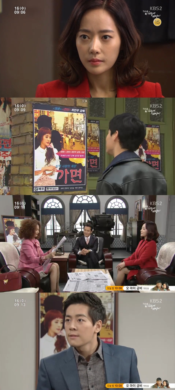 (사진=KBS2 '저 하늘에 태양이')