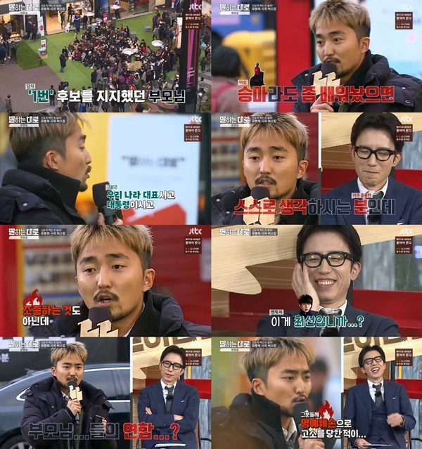 (▲ JTBC '말하는대로' 유병재)