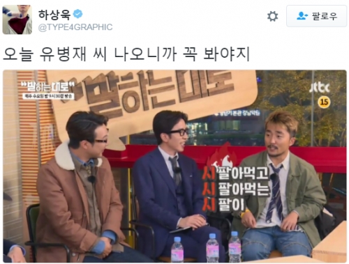 (사진=하상욱 트위터 캡처)