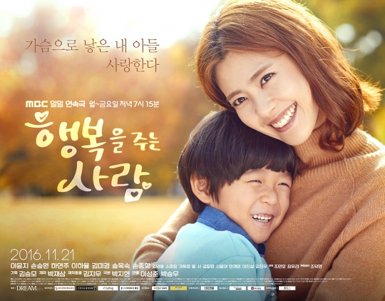 ▲'행복을 주는 사람' 이윤지(MBC)