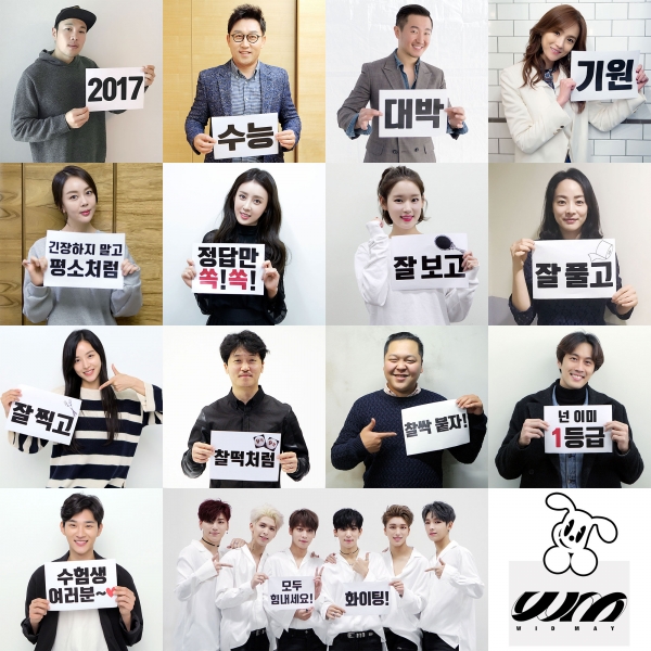 ▲수능에 응시하는 수험생을 응원하는 위드메이 소속 연예인들(출처=위드메이)